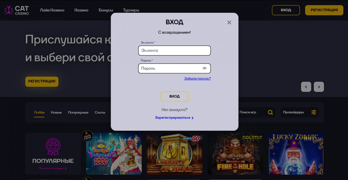 Вход на официальном сайте Cat Casino